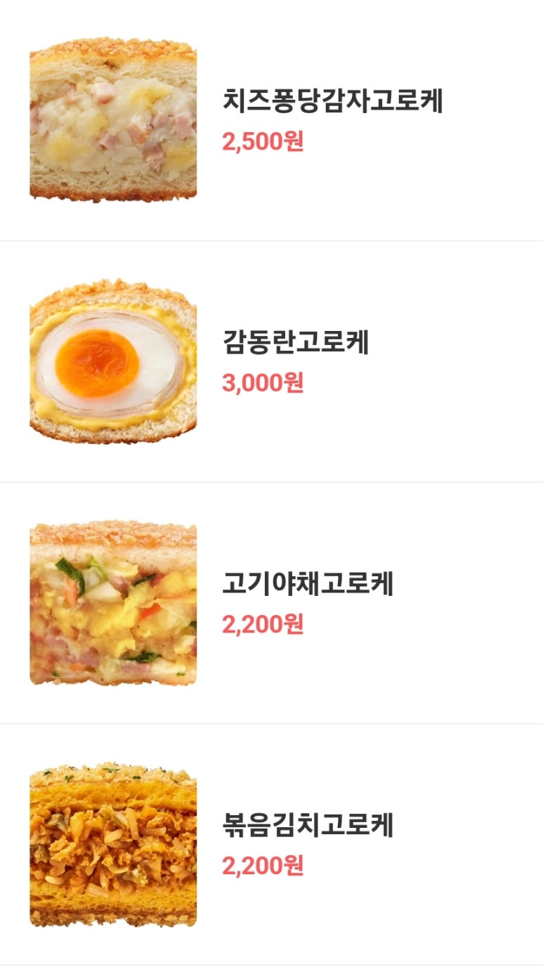 송사부수제쌀고로케이마트동백점 이미지