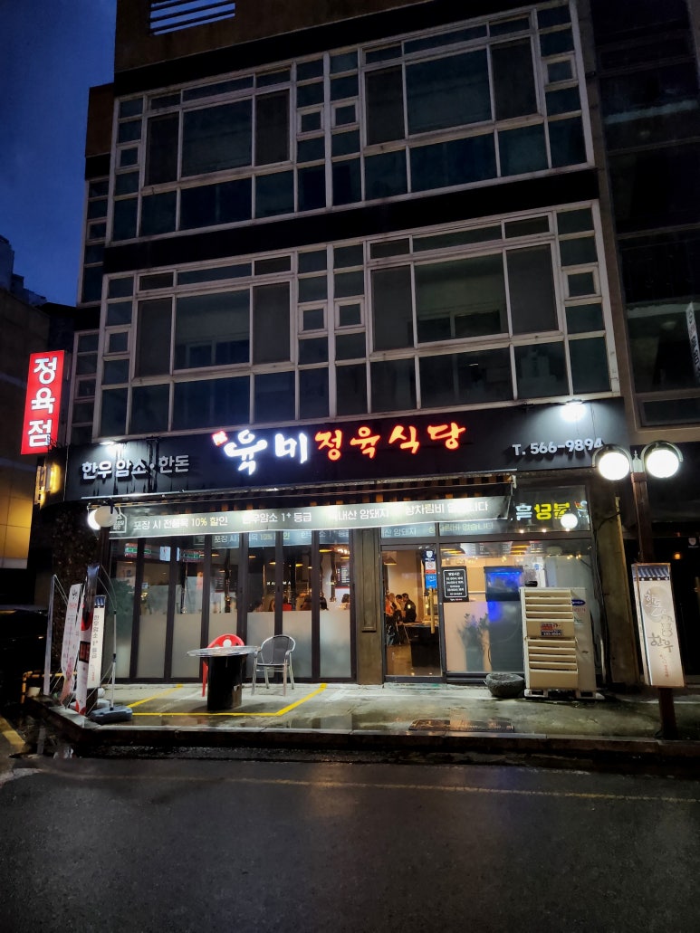 육미정육식당 이미지