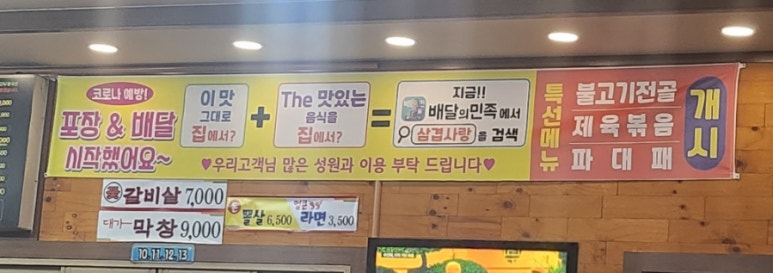 삼겹사랑인동점 이미지