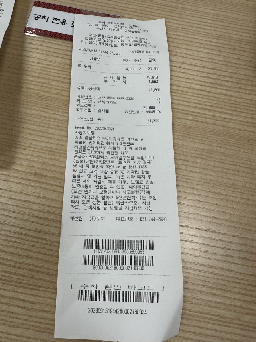 두끼 센텀시티 홈플러스점 이미지