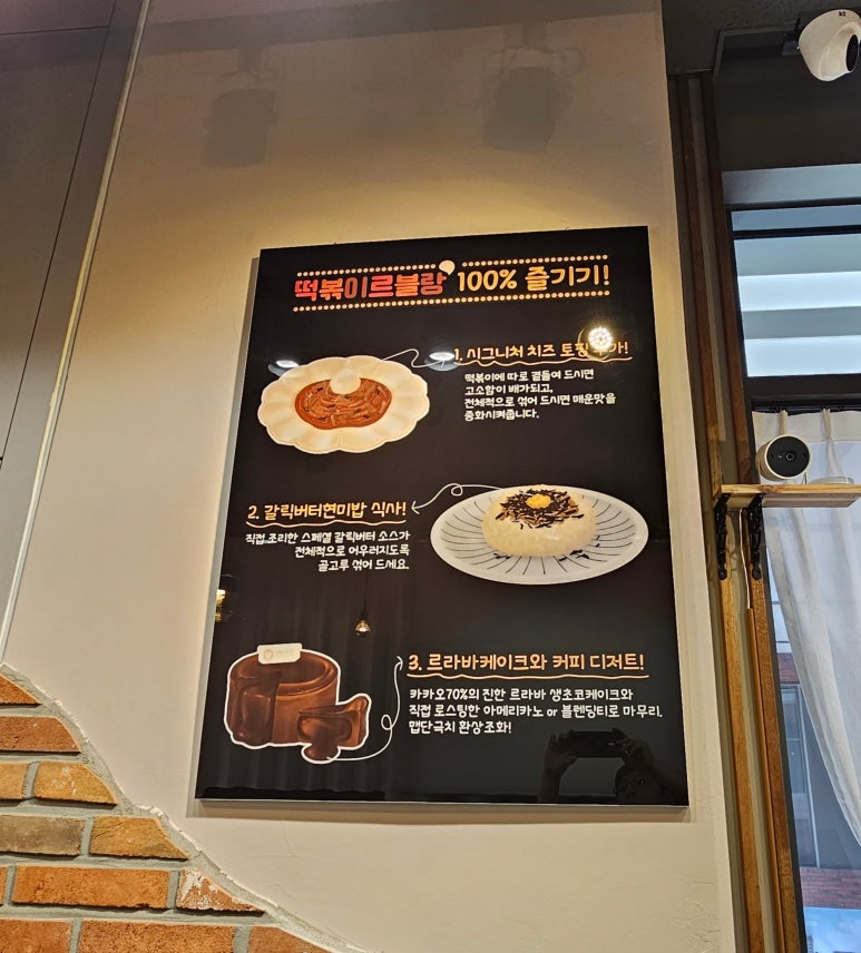 떡볶이르블랑&디저트르라바 이미지