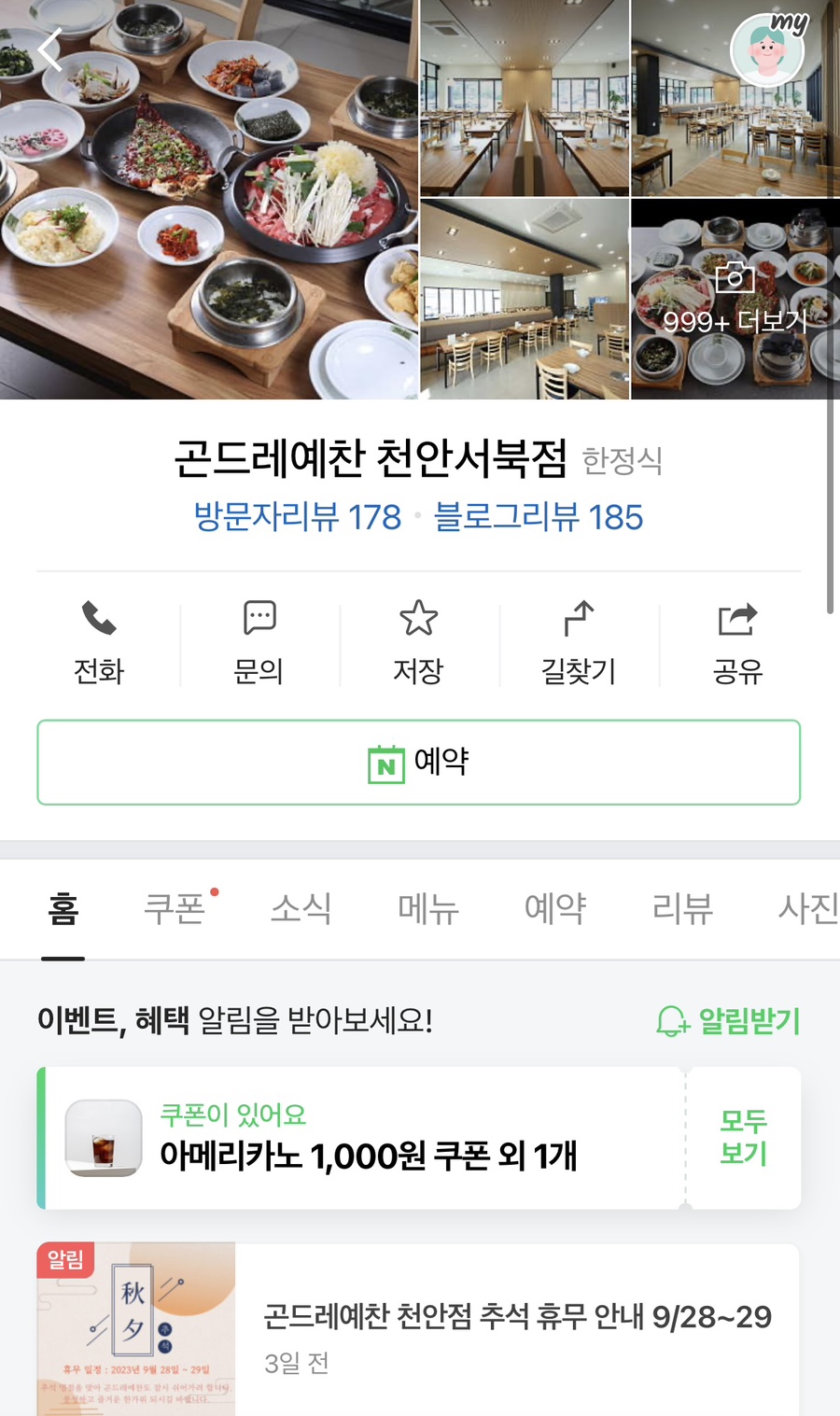 곤드레예찬천안서북점 이미지