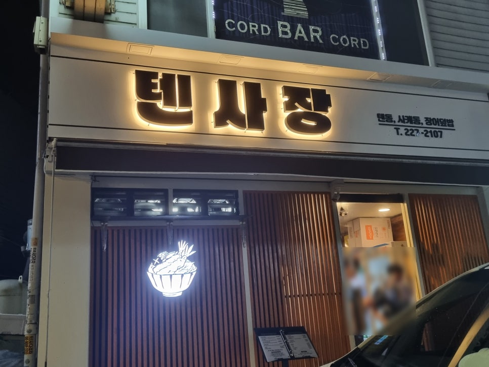 텐사장 이미지