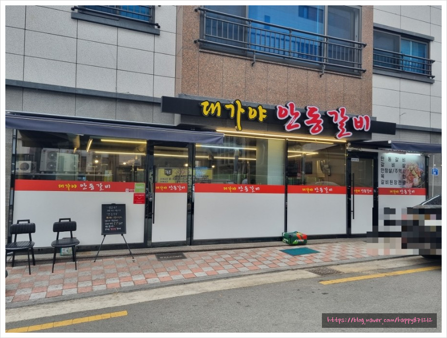 대가야안동갈비 이미지