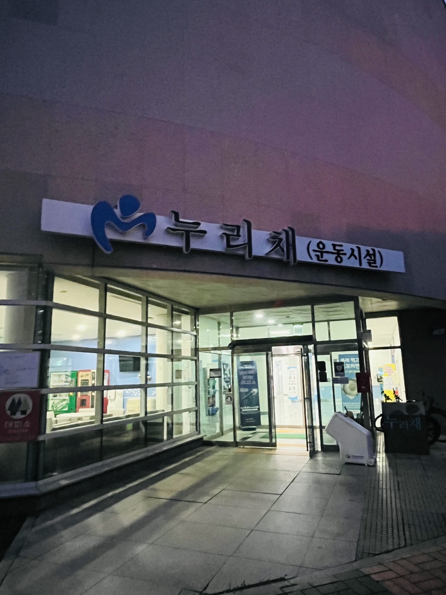 인제하늘내린센터(누리채) 이미지