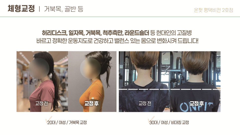 온핏평택역점여성전용PT 이미지