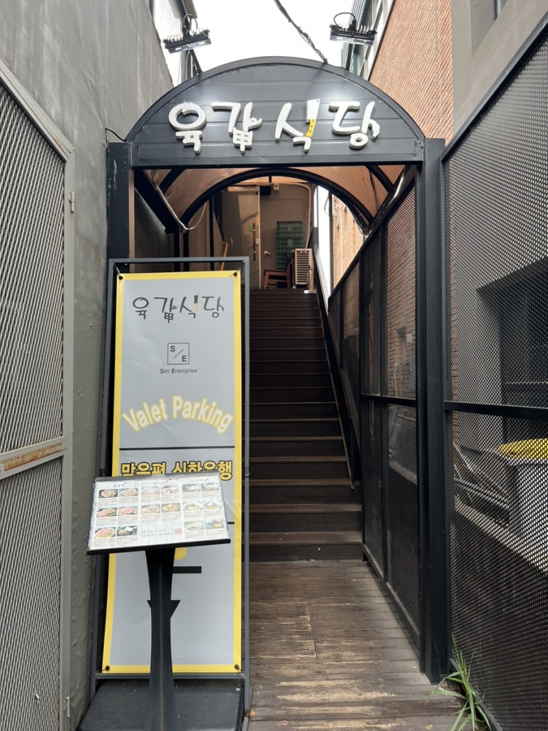 육갑식당 이미지