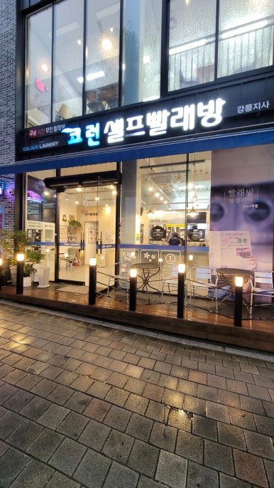 코런셀프빨래방 이미지