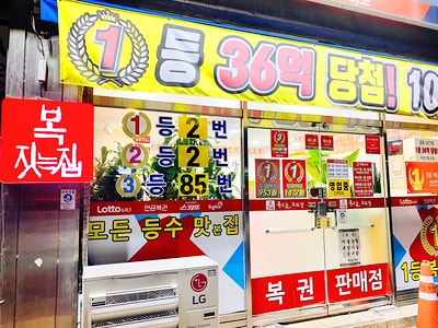대원복권방 이미지