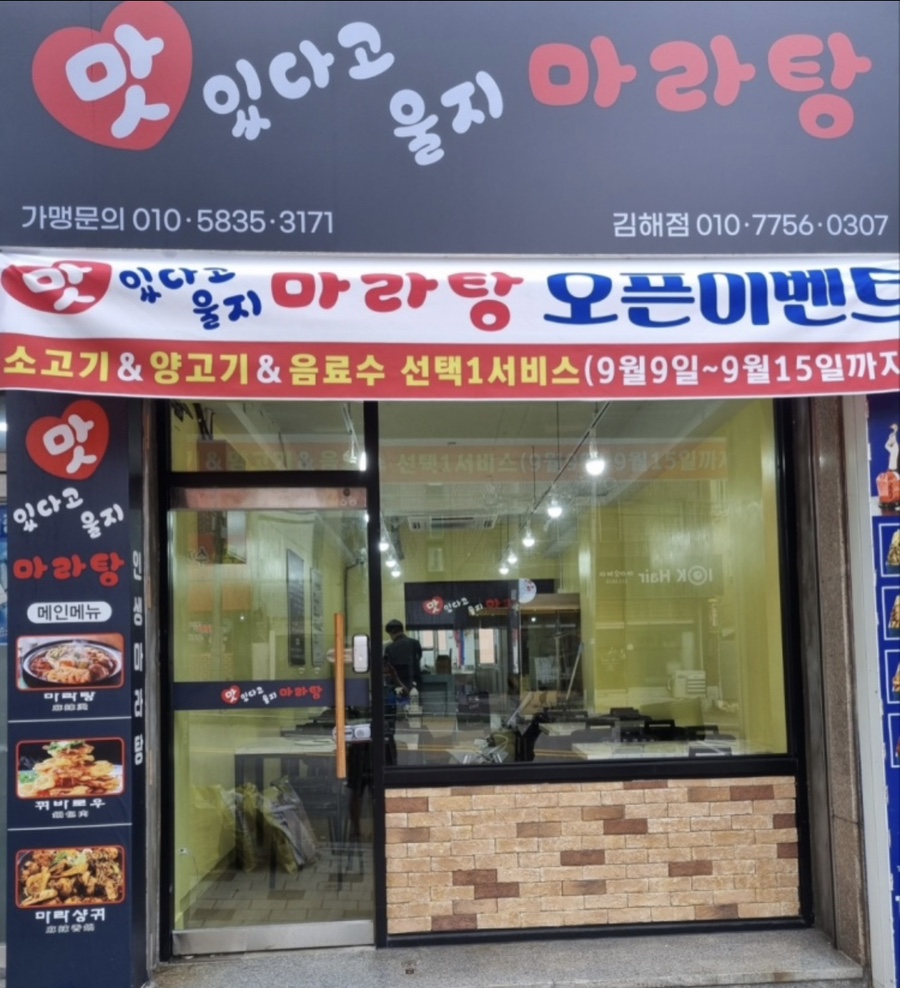 맛있다고울지마라탕 이미지