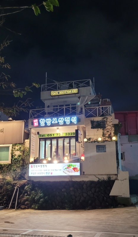 미포한방보쌈정식 이미지