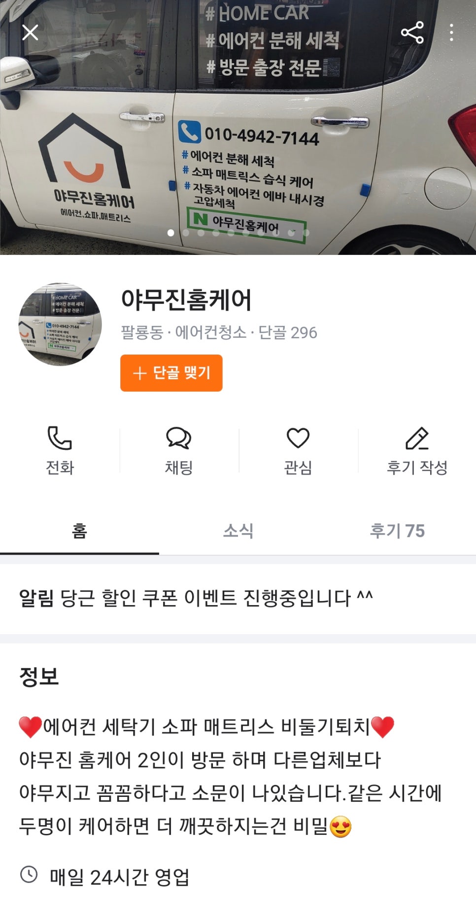 창원제일홈케어 이미지