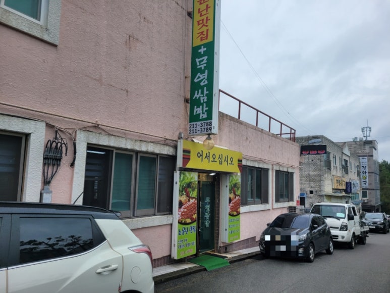 함월고기쌈밥 이미지