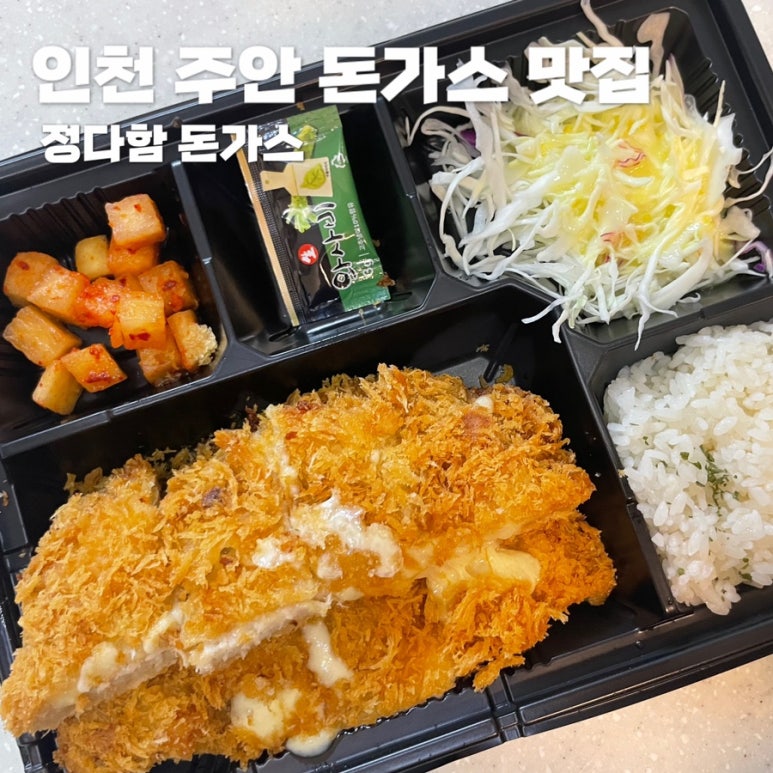 정다함돈가스 이미지