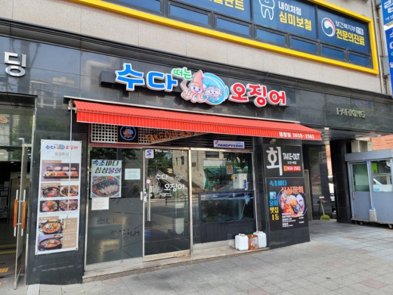 수다떠는오징어 이미지