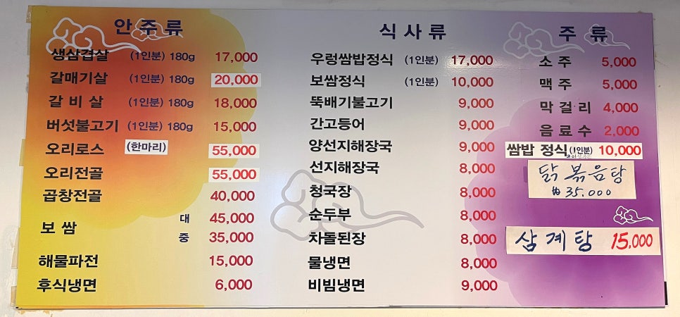 이가쌈밥 이미지