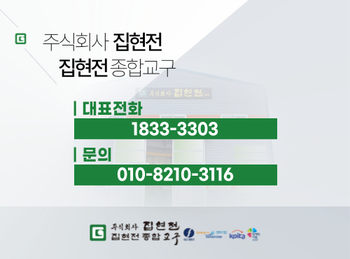 주식회사 집현전 이미지