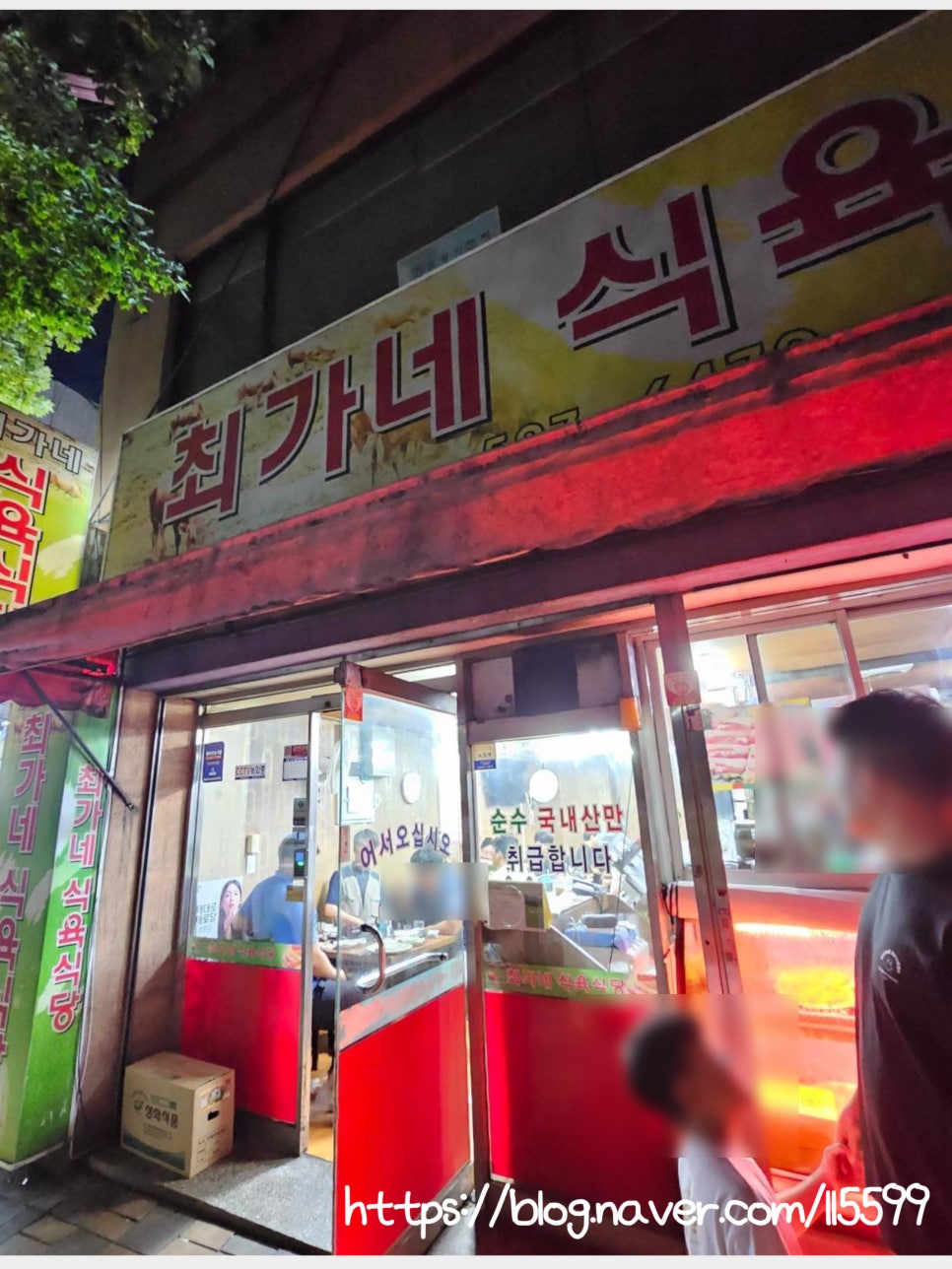 최가네정육점 이미지