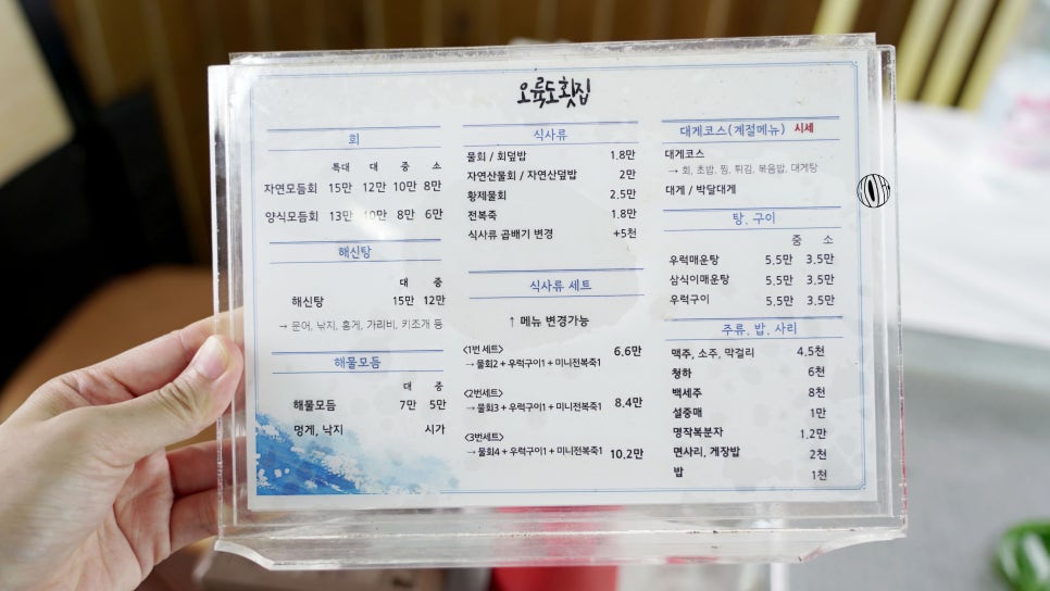오륙도횟집 이미지