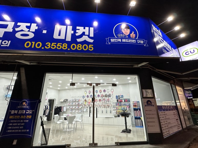 달인콕배드민턴마켓 이미지