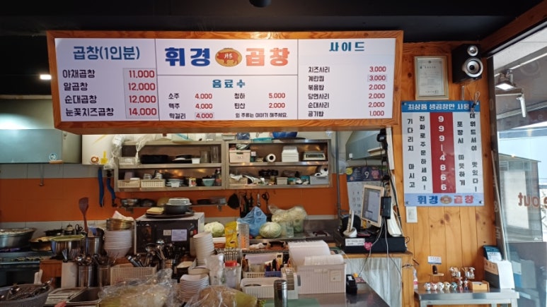 월계휘경곱창 이미지