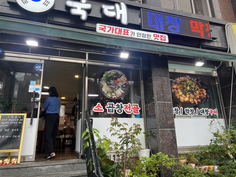 국대곱창 이미지