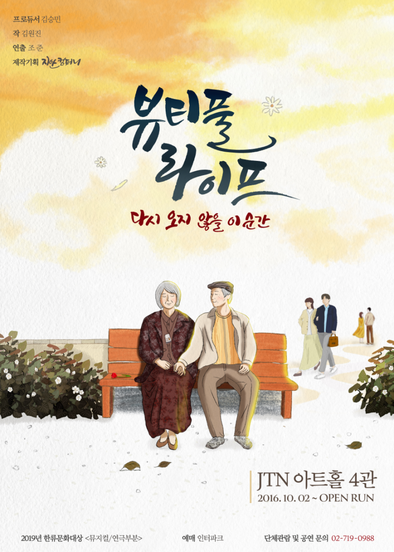 뷰티풀라이프(Beautiful Life) 이미지