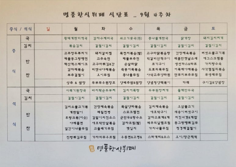 명품한식뷔페 이미지
