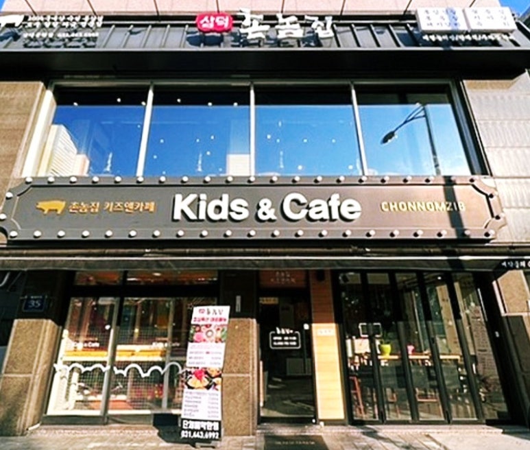 촌놈집삼덕공원점 이미지