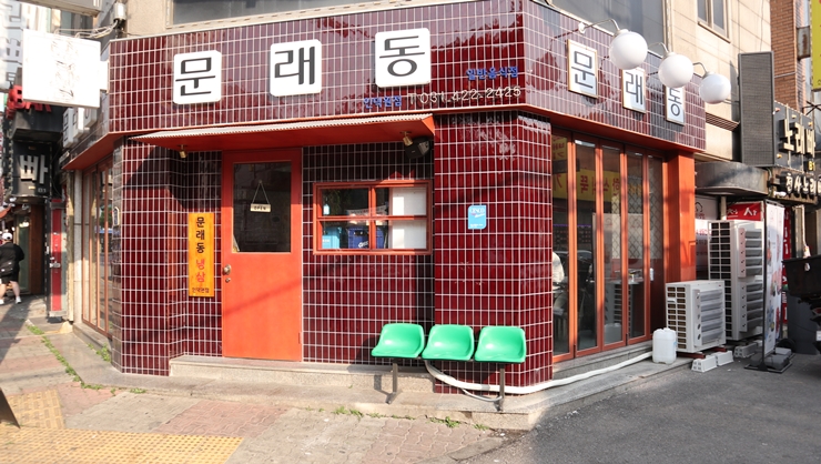 문래동냉삼 이미지