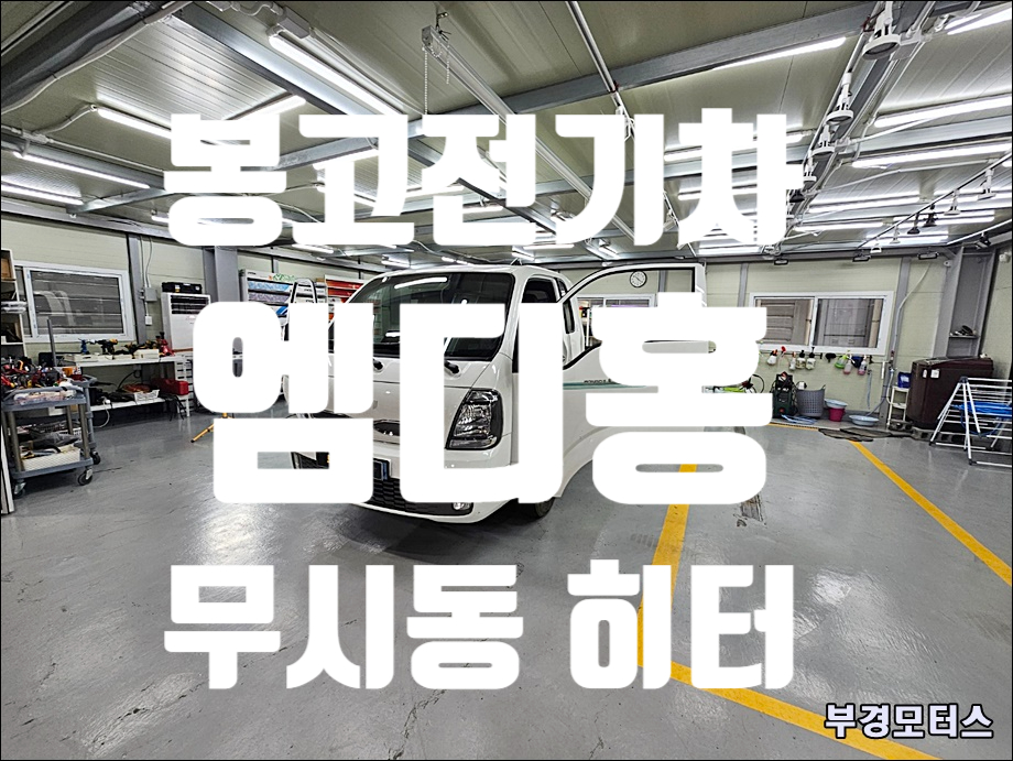 부경트럭모터스 이미지