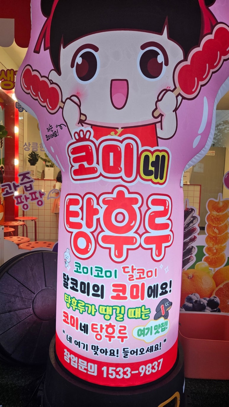 코미네탕후루 이미지