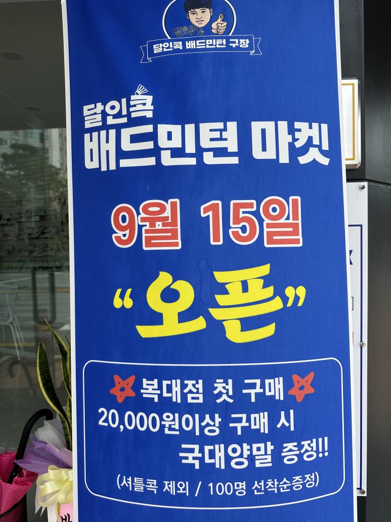 달인콕배드민턴마켓 이미지