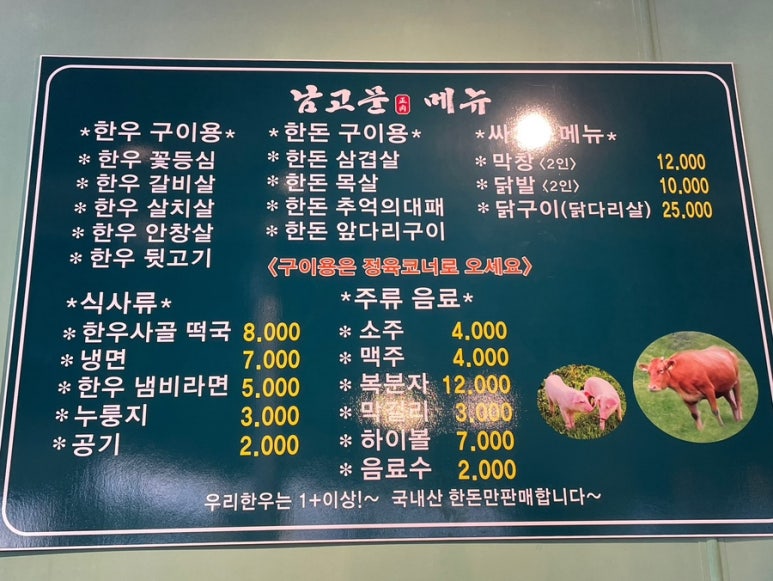 남고문정육식당 이미지