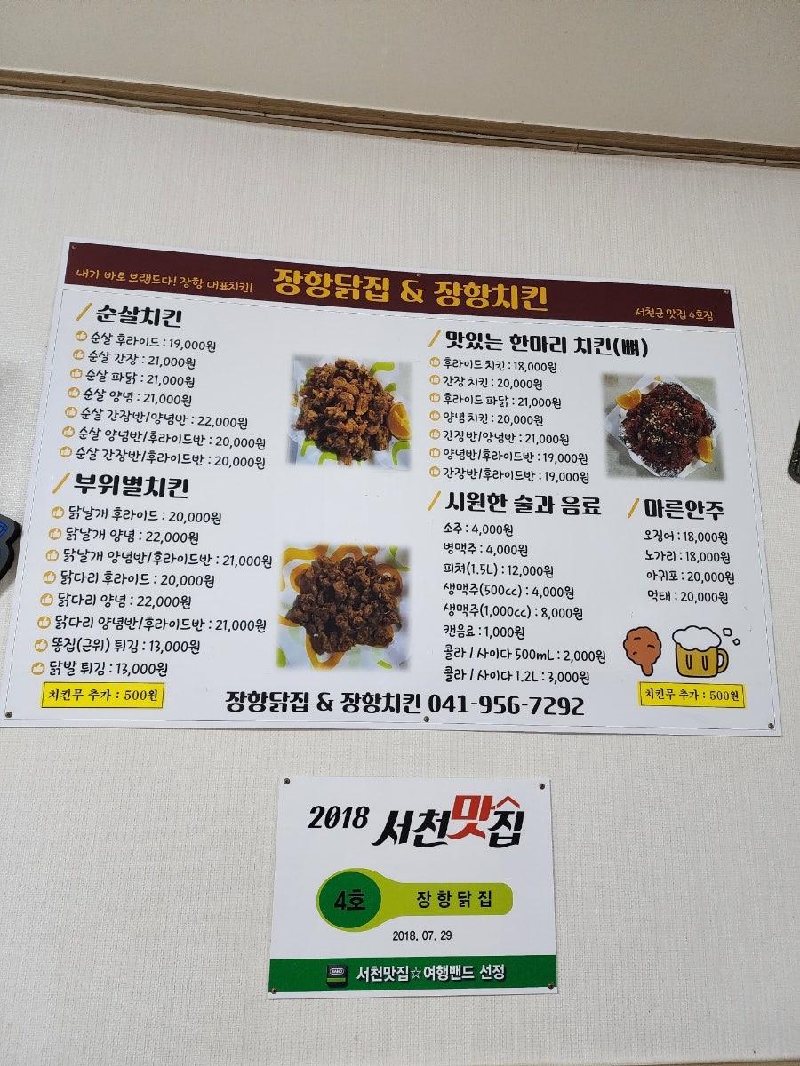 장항닭집 이미지