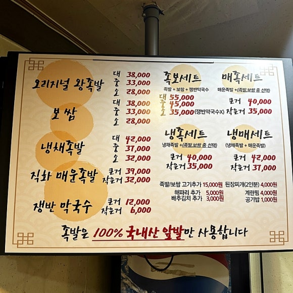 송가네왕족발 이미지
