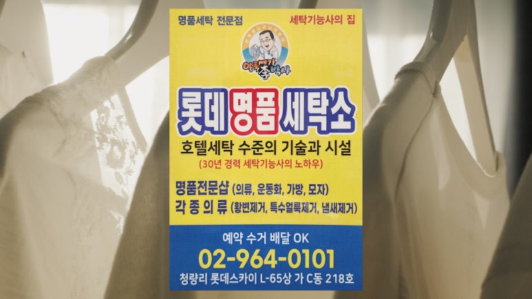 롯데세탁소 이미지