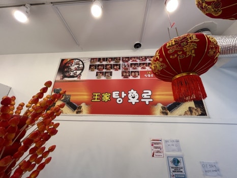 왕가탕후루평내 이미지