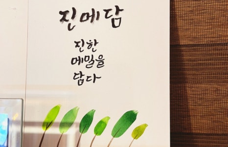 진메담 이미지