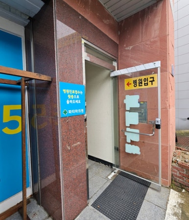 파티마의원 이미지