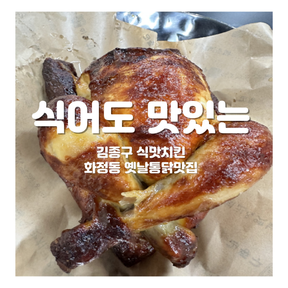 김종구식맛치킨.전기바베큐.옛날통닭광주 이미지