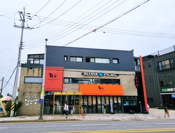 함초당&알로하피크닉 이미지