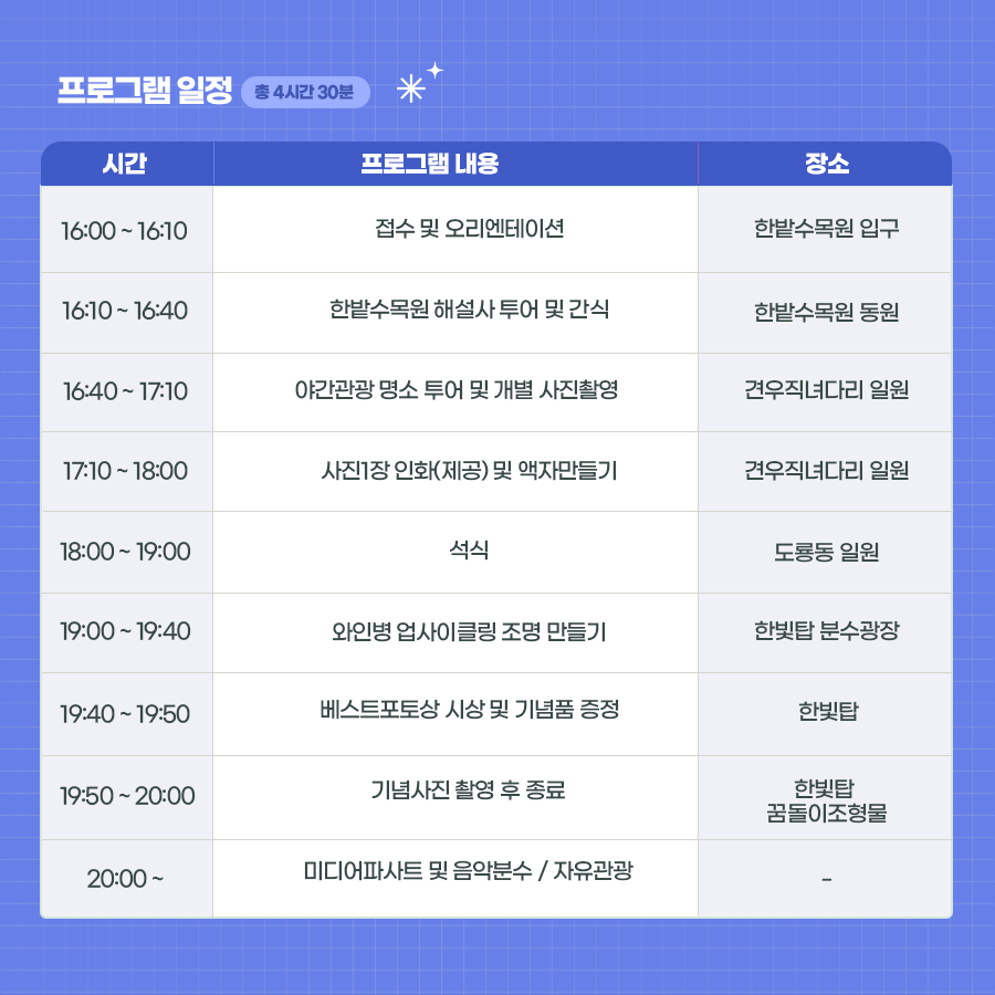 한빛투어 이미지