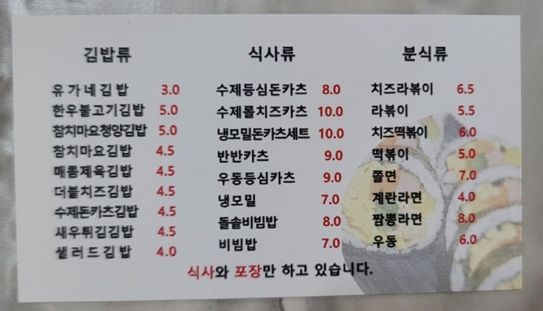 유가네김밥 이미지