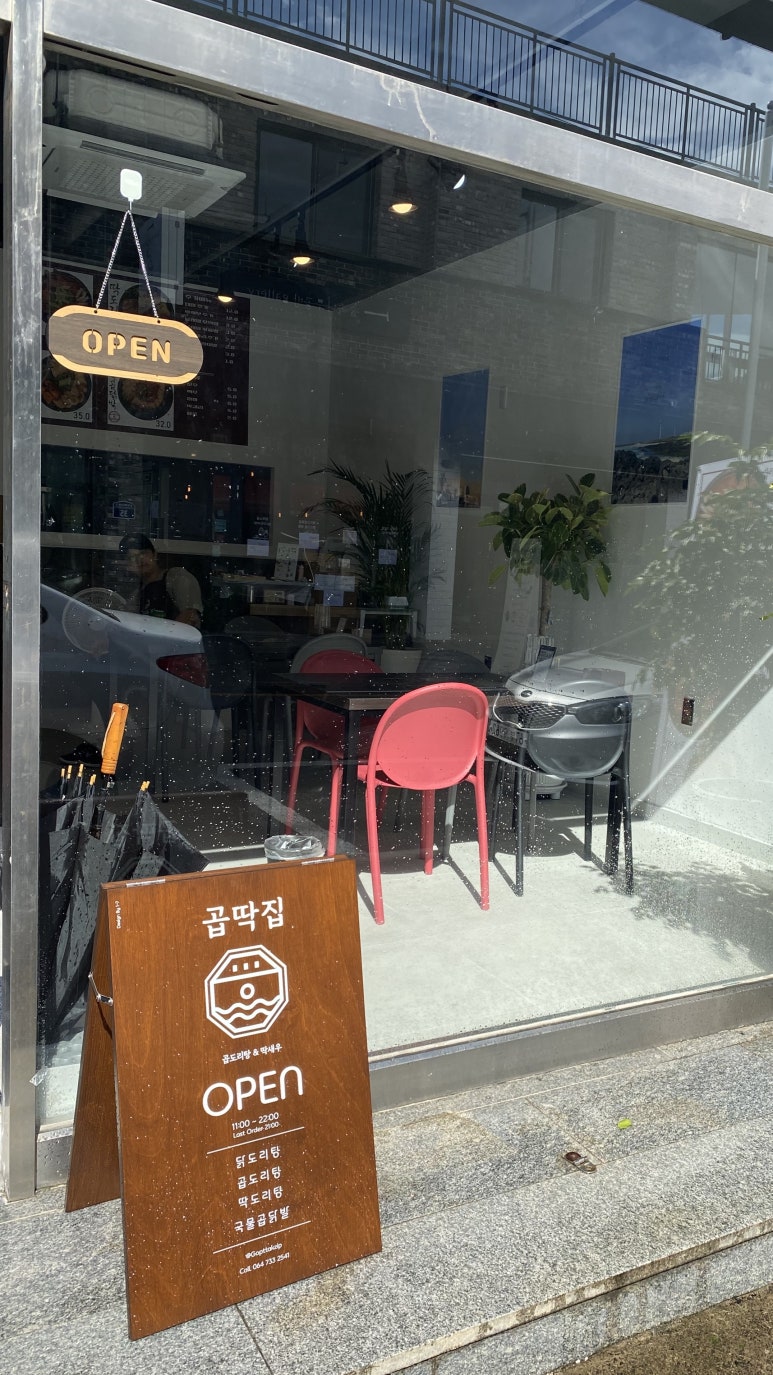 곱딱집 이미지