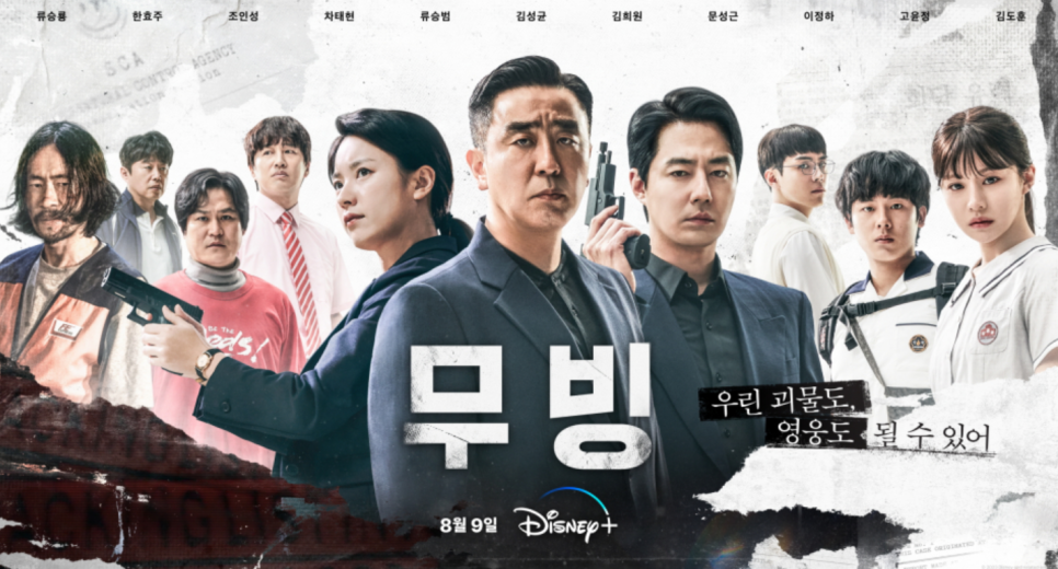 무빙(Moving) 이미지