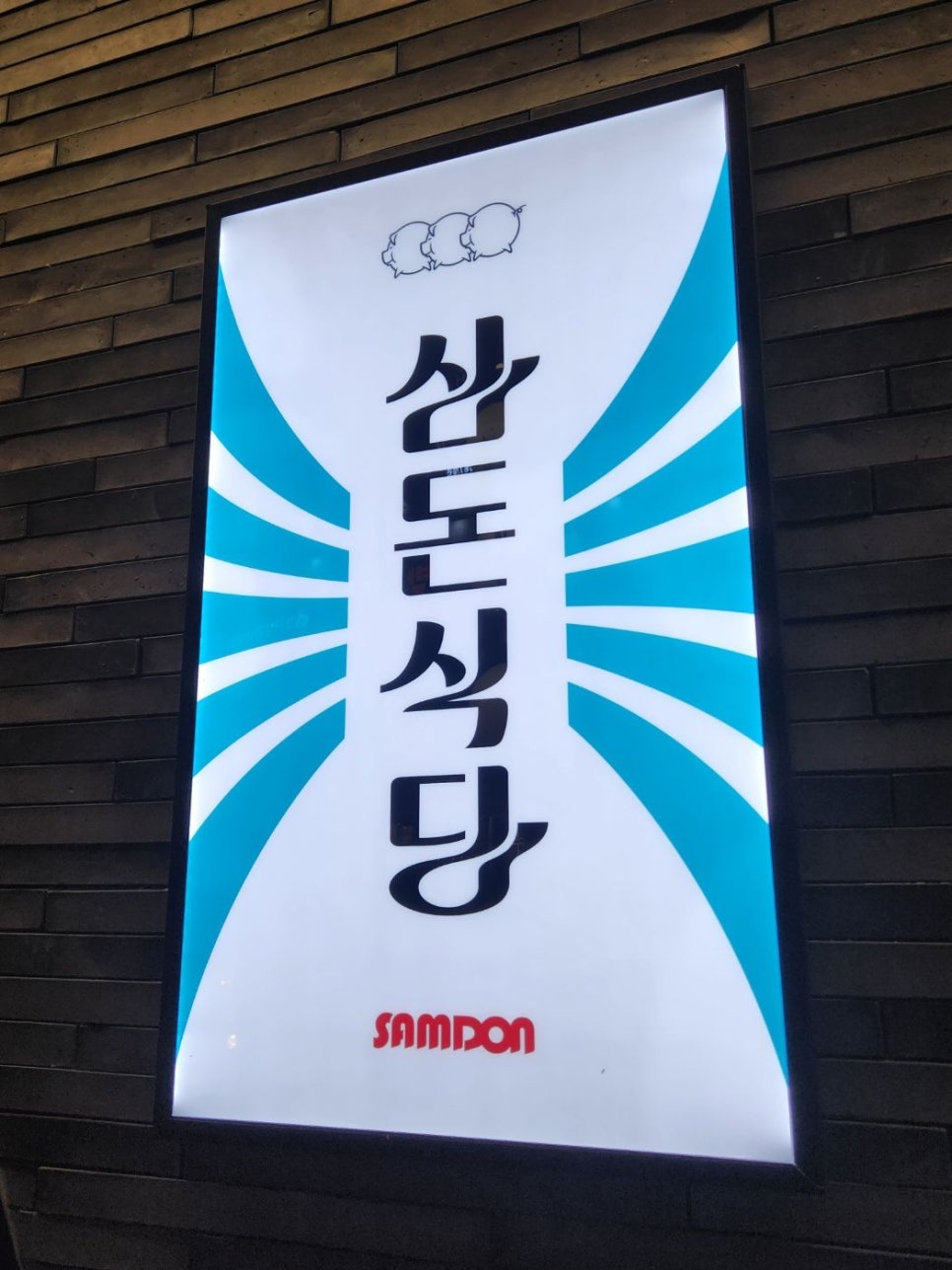 돈식당 이미지