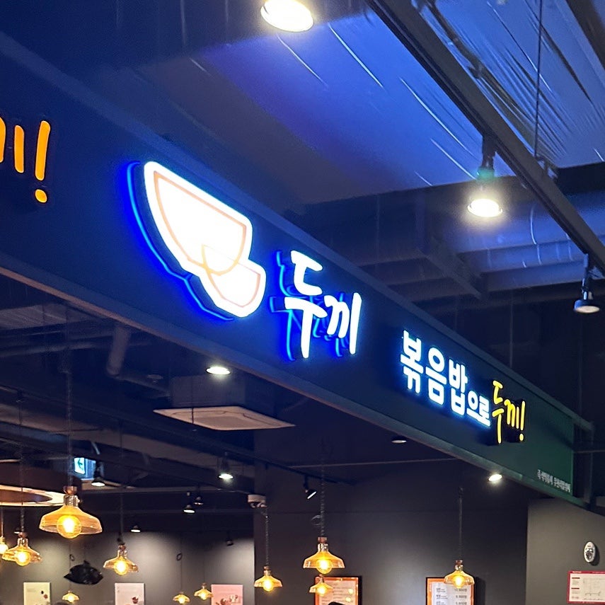 두끼 센텀시티 홈플러스점 이미지