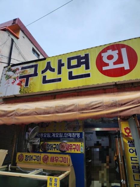 구산면회센타 이미지