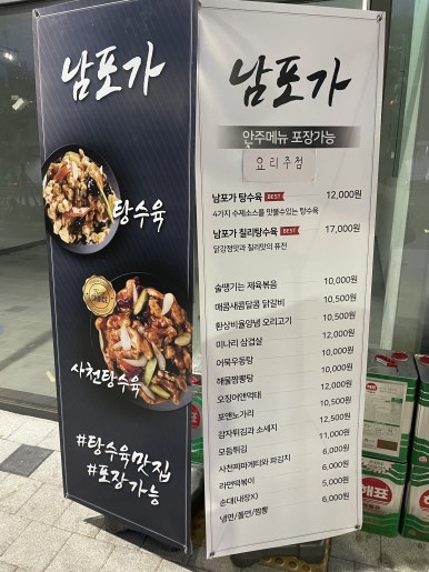 남포탕수육분식 이미지